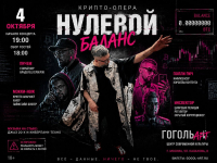 Крипто-опера: нулевой баланс. Виталий Воронко